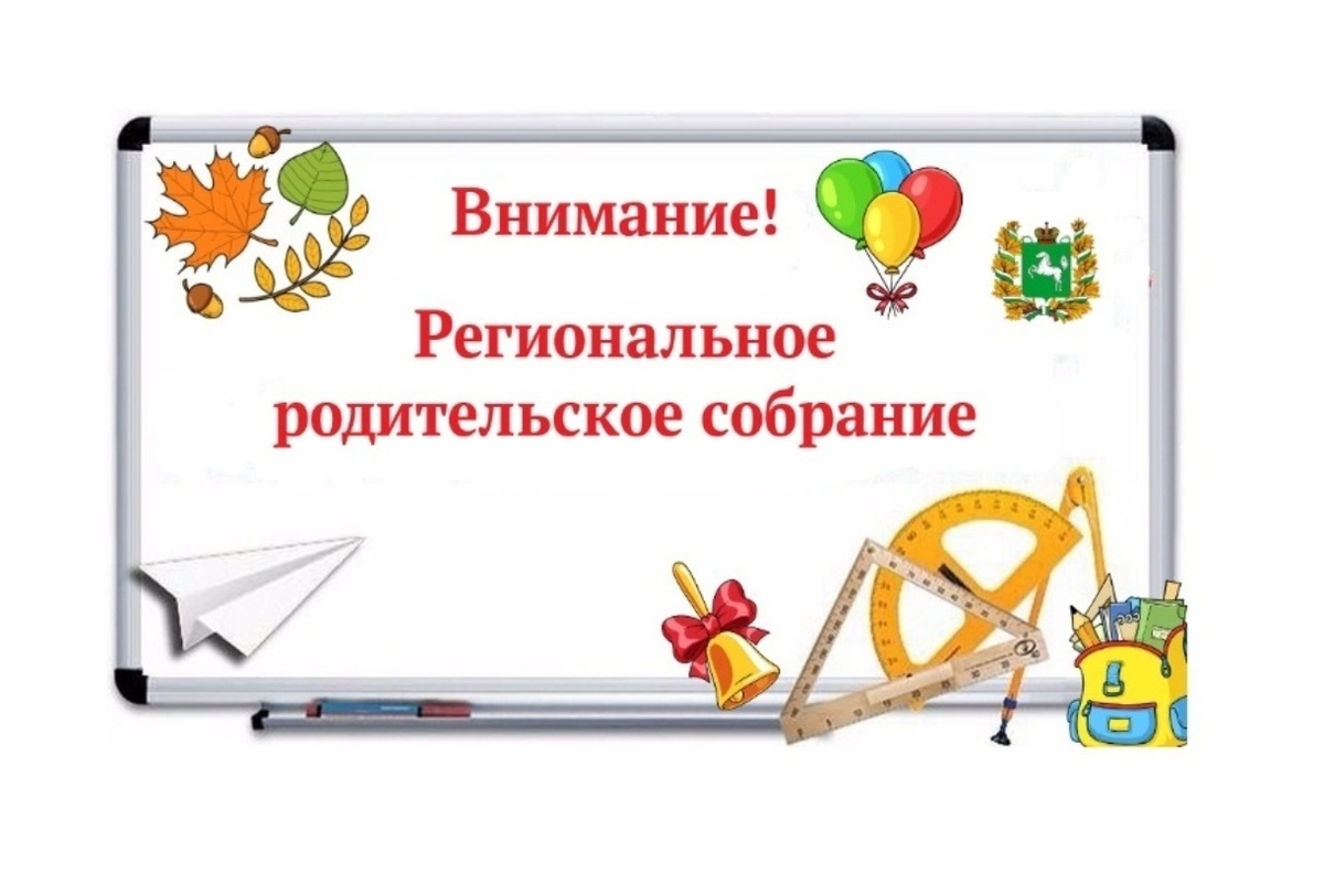 Точка роста: родительское собрание.