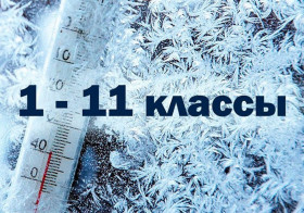 Обучение при низкой температуре.