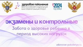 Скоро экзамены, и вы переживаете всей семьей за успехи ребенка?.