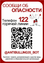 Буллинг, травля, дискриминация.
