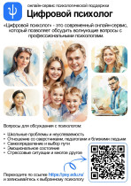 Цифровой психолог.